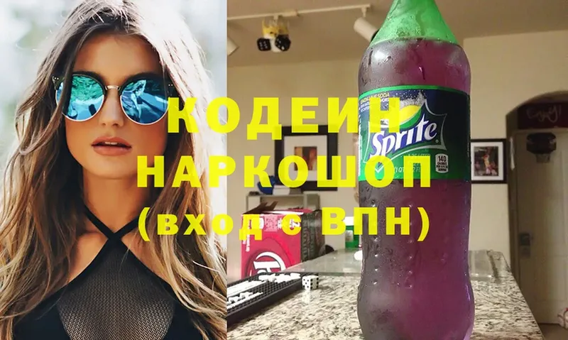 Codein напиток Lean (лин)  Кольчугино 